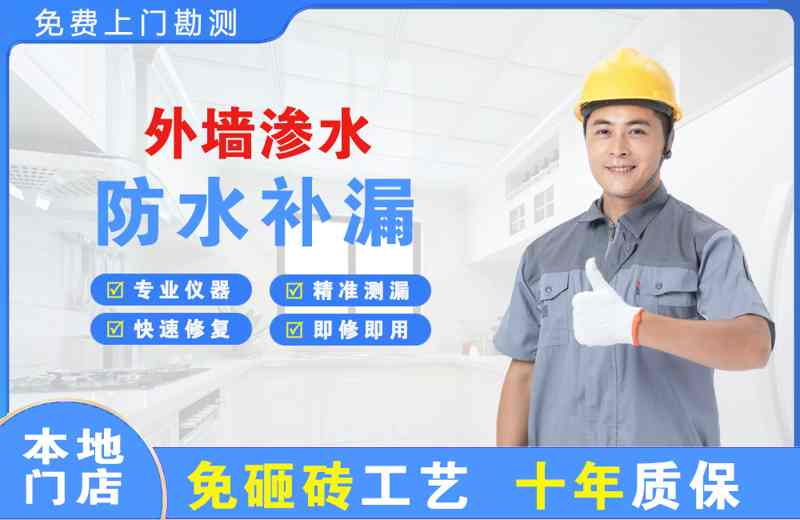 庐山外墙渗水维修
